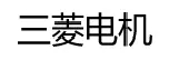 三菱重工