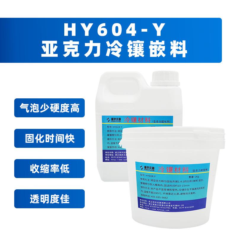 冷镶嵌料