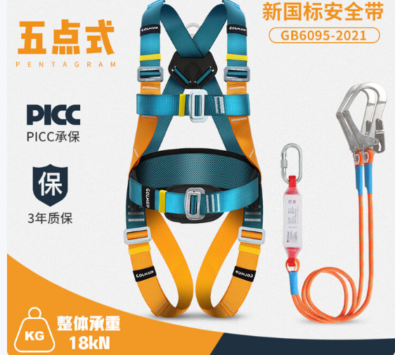 五点式安全带