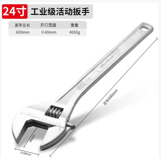 活扳手