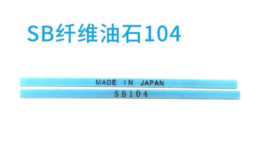 纤维油石