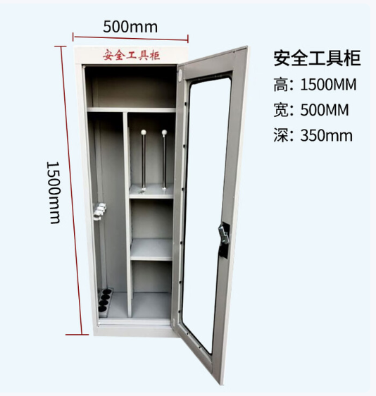 电力安全工具柜