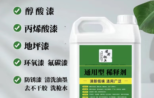 丙烯酸稀料