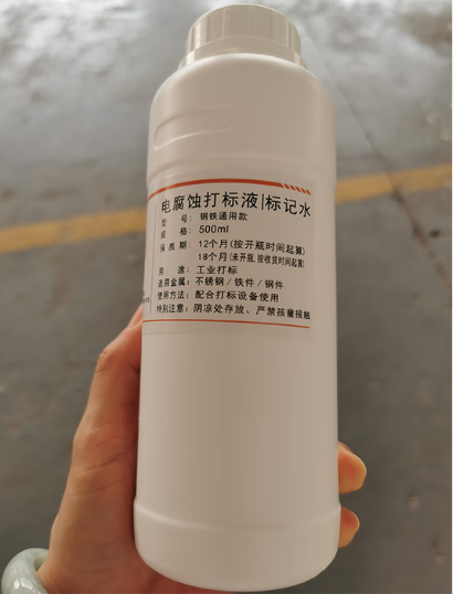 电腐蚀打标液