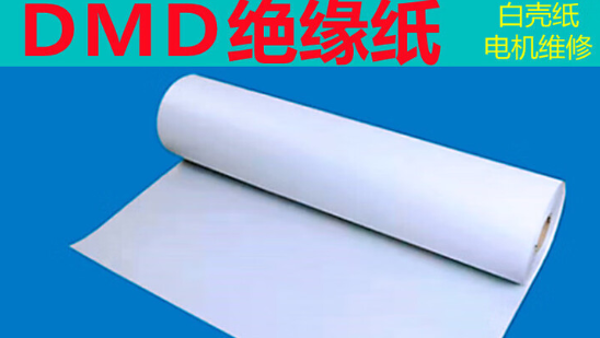 绝缘纸